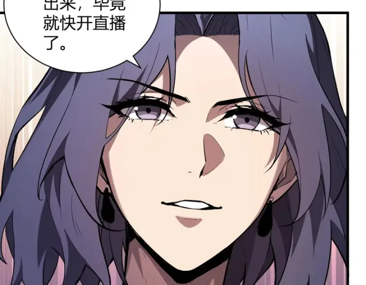 漫画《全民末日：我，病毒君王》第101话 最受关注的直播！第8张图