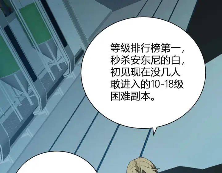漫画《全民末日：我，病毒君王》第101话 最受关注的直播！第80张图