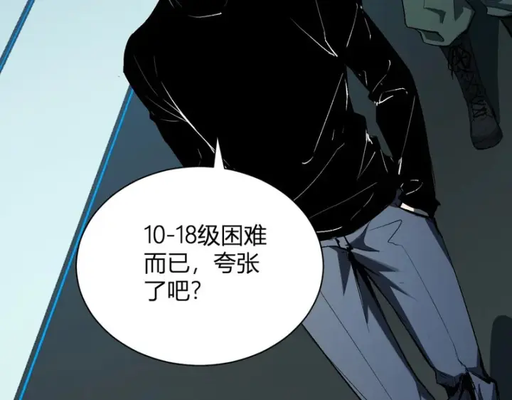 漫画《全民末日：我，病毒君王》第101话 最受关注的直播！第82张图