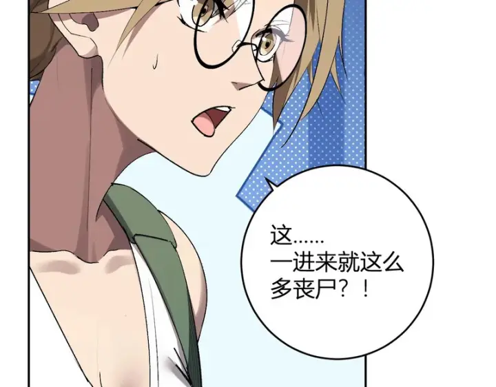 漫画《全民末日：我，病毒君王》第101话 最受关注的直播！第93张图