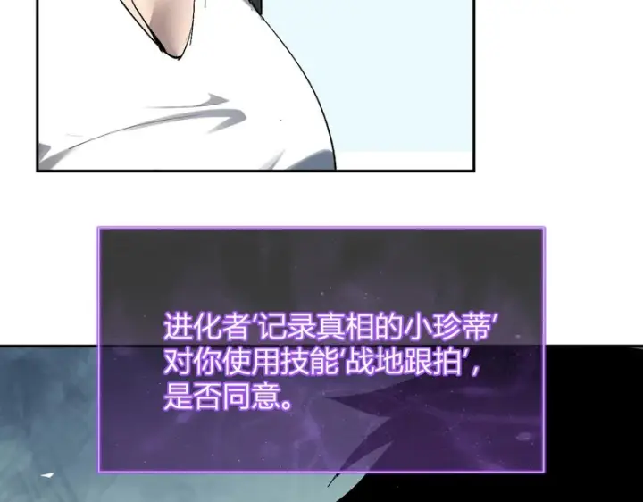 漫画《全民末日：我，病毒君王》第101话 最受关注的直播！第94张图