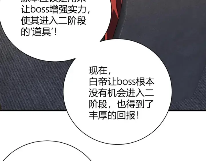 漫画《全民末日：我，病毒君王》第102话 白帝的小课堂第120张图