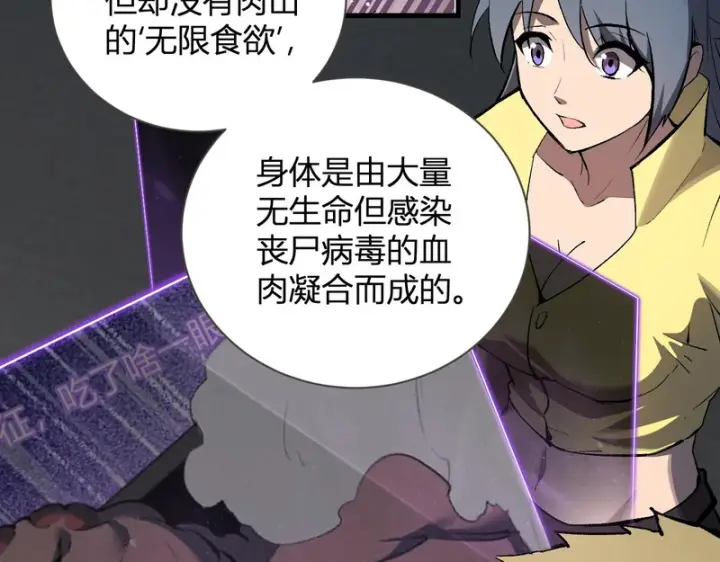漫画《全民末日：我，病毒君王》第102话 白帝的小课堂第66张图