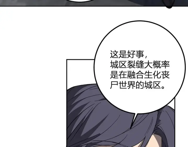 漫画《全民末日：我，病毒君王》第103话 食材道具！世界融合！第115张图