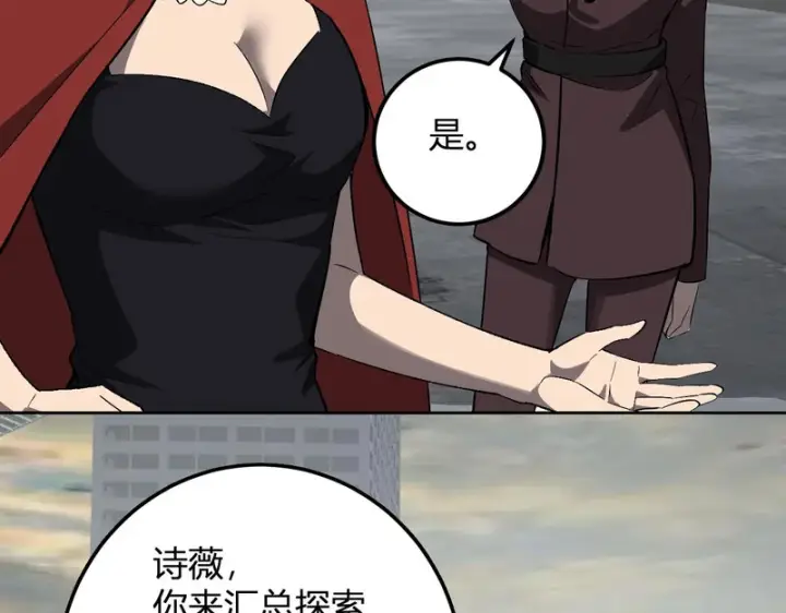 漫画《全民末日：我，病毒君王》第103话 食材道具！世界融合！第119张图