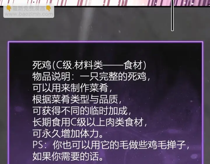 漫画《全民末日：我，病毒君王》第103话 食材道具！世界融合！第32张图
