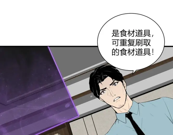 漫画《全民末日：我，病毒君王》第103话 食材道具！世界融合！第43张图