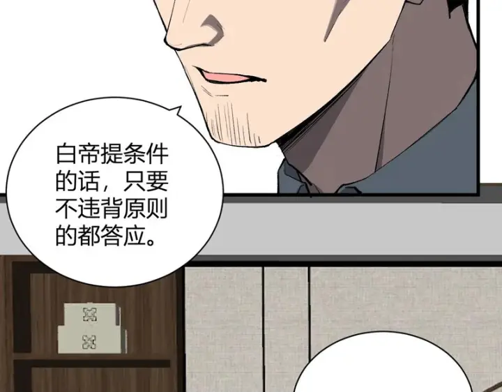 漫画《全民末日：我，病毒君王》第103话 食材道具！世界融合！第50张图
