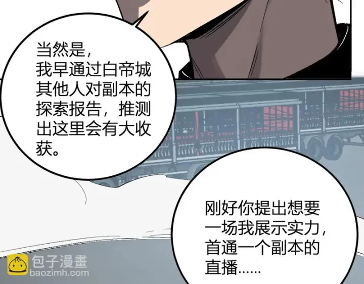 漫画《全民末日：我，病毒君王》第103话 食材道具！世界融合！第90张图