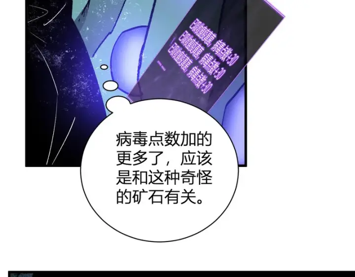漫画《全民末日：我，病毒君王》第104话 再入下水道，瘟疫之灵！第102张图
