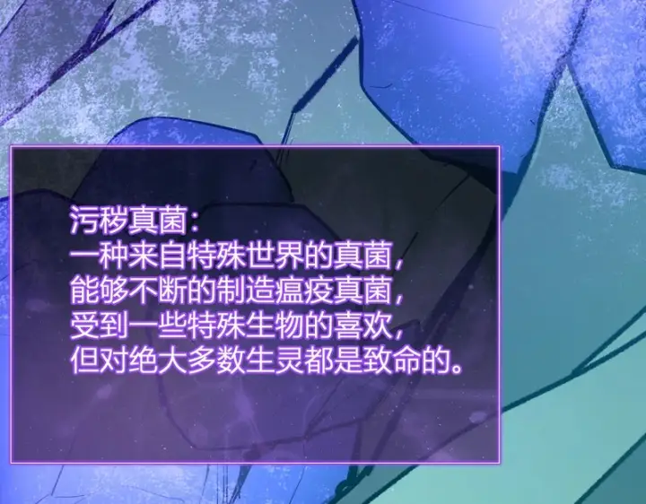 漫画《全民末日：我，病毒君王》第104话 再入下水道，瘟疫之灵！第105张图