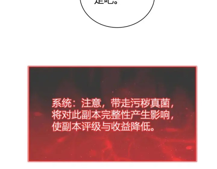 漫画《全民末日：我，病毒君王》第104话 再入下水道，瘟疫之灵！第108张图