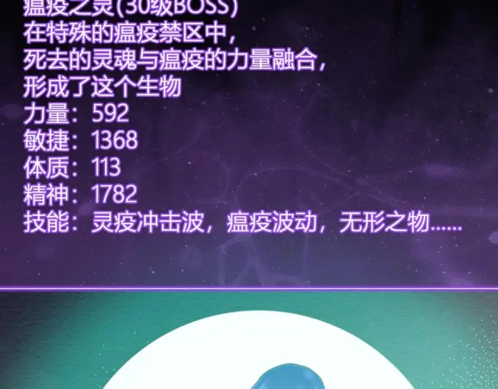 漫画《全民末日：我，病毒君王》第104话 再入下水道，瘟疫之灵！第118张图