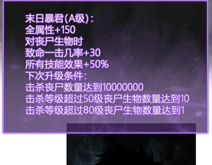 漫画《全民末日：我，病毒君王》第104话 再入下水道，瘟疫之灵！第42张图