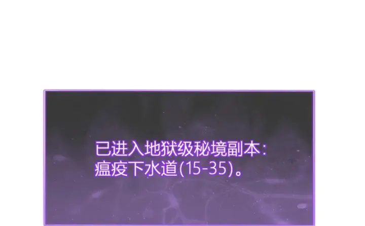 漫画《全民末日：我，病毒君王》第104话 再入下水道，瘟疫之灵！第50张图