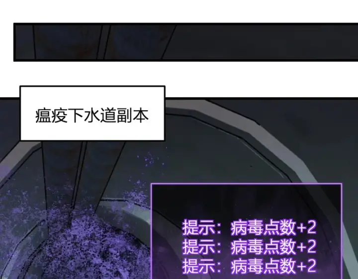 漫画《全民末日：我，病毒君王》第104话 再入下水道，瘟疫之灵！第51张图