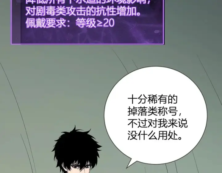 漫画《全民末日：我，病毒君王》第104话 再入下水道，瘟疫之灵！第81张图