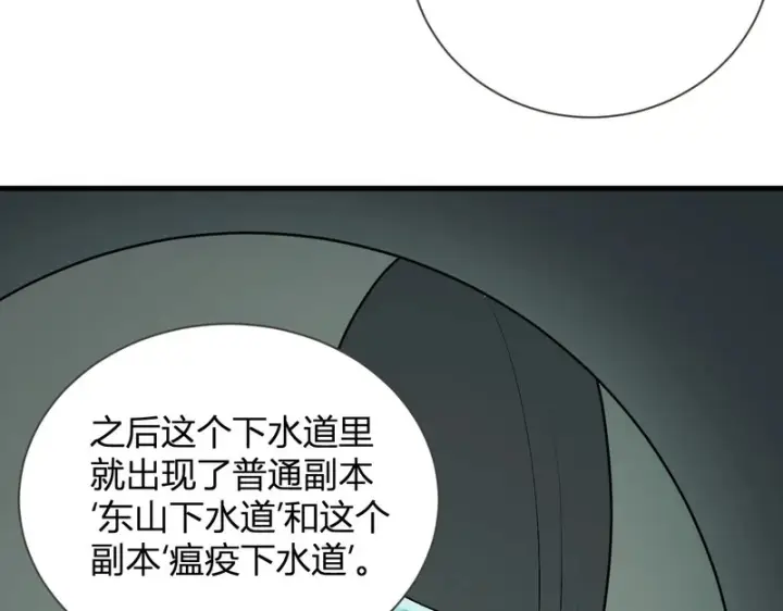 漫画《全民末日：我，病毒君王》第104话 再入下水道，瘟疫之灵！第88张图