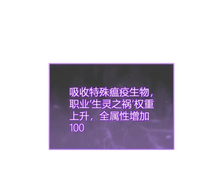《全民末日：我，病毒君王》第105话 瘟疫教派的进展图106