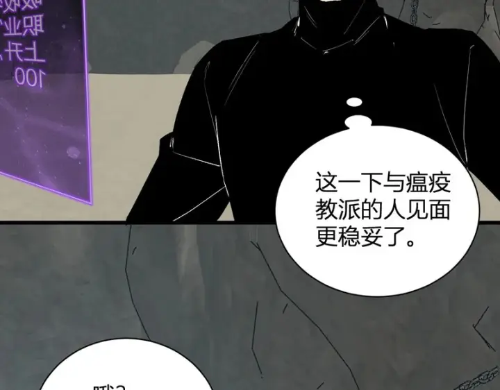 《全民末日：我，病毒君王》第105话 瘟疫教派的进展图108