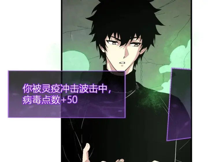 《全民末日：我，病毒君王》第105话 瘟疫教派的进展图11