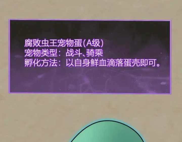 《全民末日：我，病毒君王》第105话 瘟疫教派的进展图112