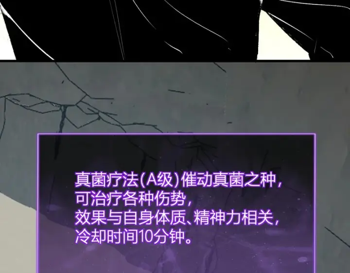 《全民末日：我，病毒君王》第105话 瘟疫教派的进展图119