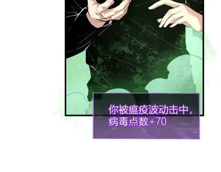《全民末日：我，病毒君王》第105话 瘟疫教派的进展图12