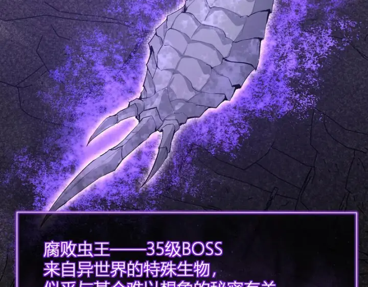 《全民末日：我，病毒君王》第105话 瘟疫教派的进展图41