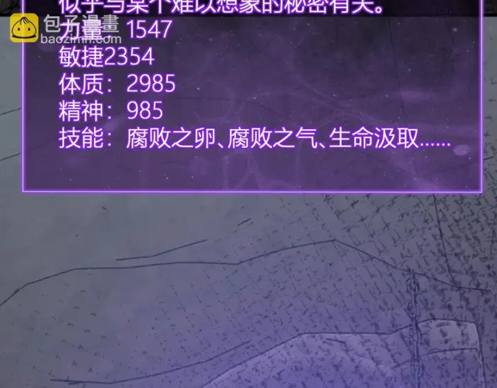 《全民末日：我，病毒君王》第105话 瘟疫教派的进展图42