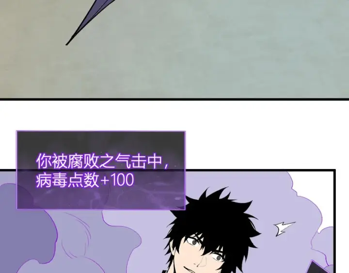 《全民末日：我，病毒君王》第105话 瘟疫教派的进展图66