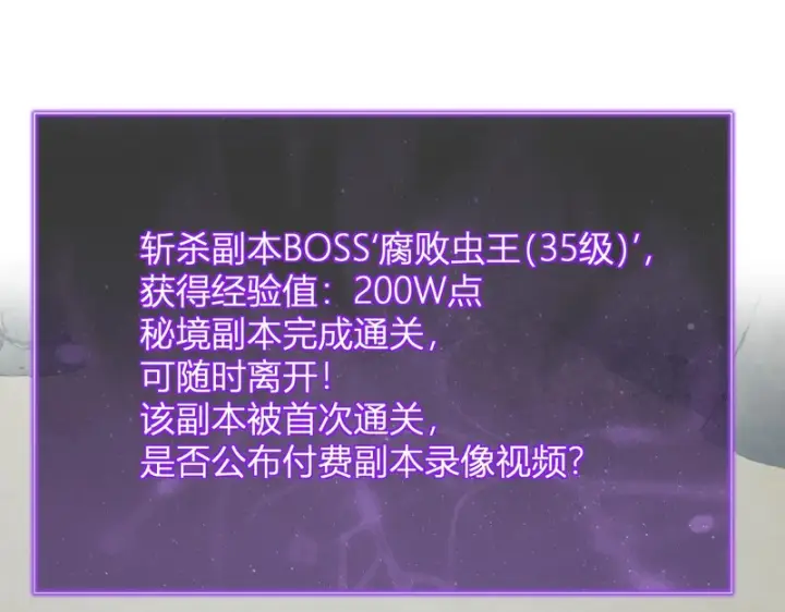 《全民末日：我，病毒君王》第105话 瘟疫教派的进展图90