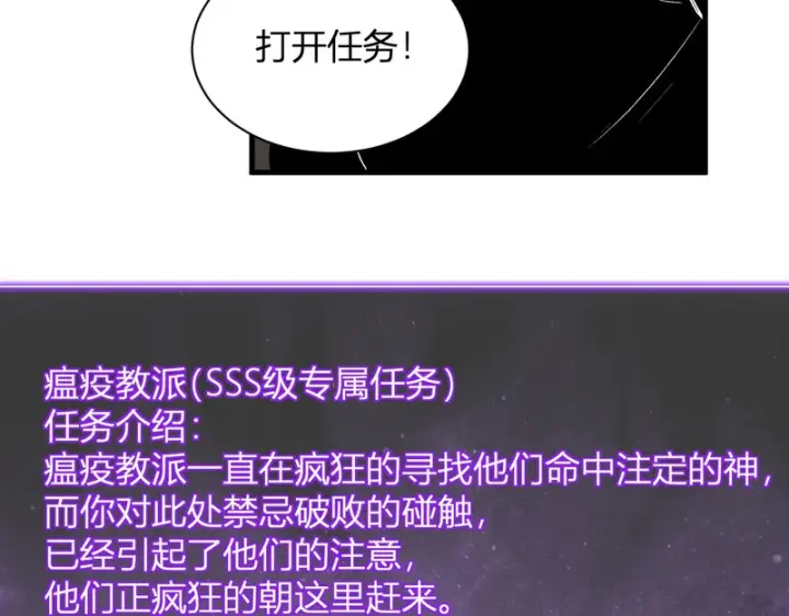 《全民末日：我，病毒君王》第105话 瘟疫教派的进展图95