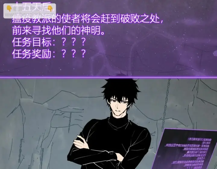 《全民末日：我，病毒君王》第105话 瘟疫教派的进展图96