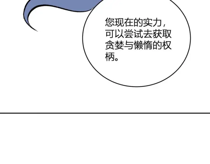 漫画《全民末日：我，病毒君王》第106话 进入地狱前第104张图