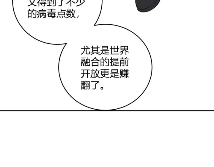 漫画《全民末日：我，病毒君王》第106话 进入地狱前第121张图