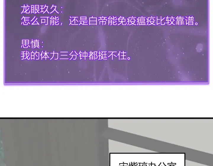 漫画《全民末日：我，病毒君王》第106话 进入地狱前第17张图