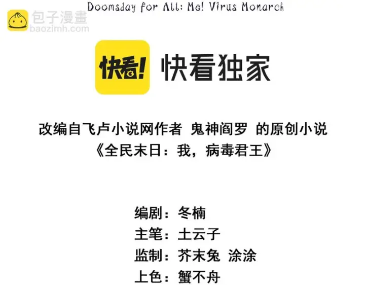 漫画《全民末日：我，病毒君王》第106话 进入地狱前第3张图