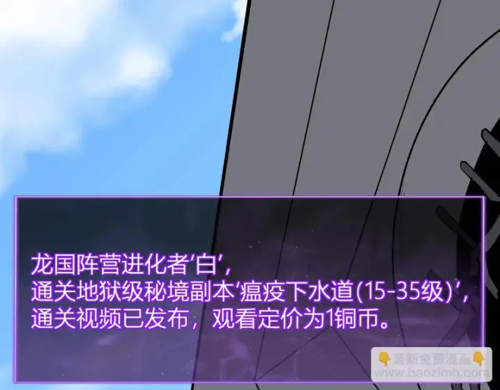 漫画《全民末日：我，病毒君王》第106话 进入地狱前第5张图