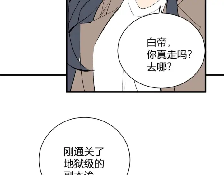 漫画《全民末日：我，病毒君王》第106话 进入地狱前第52张图