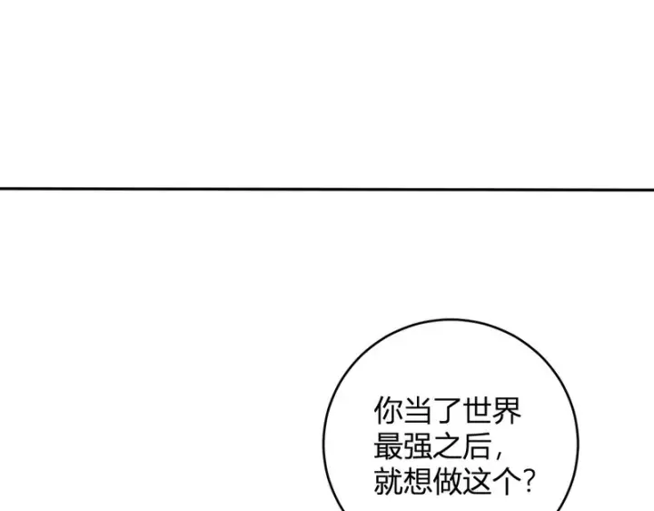 漫画《全民末日：我，病毒君王》第106话 进入地狱前第66张图