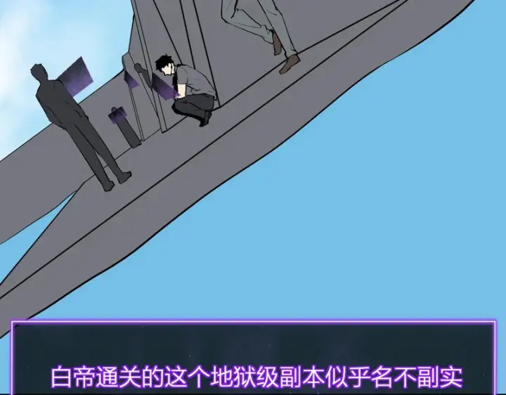 漫画《全民末日：我，病毒君王》第106话 进入地狱前第7张图