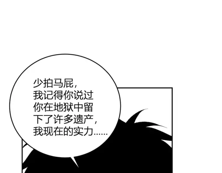 漫画《全民末日：我，病毒君王》第106话 进入地狱前第99张图