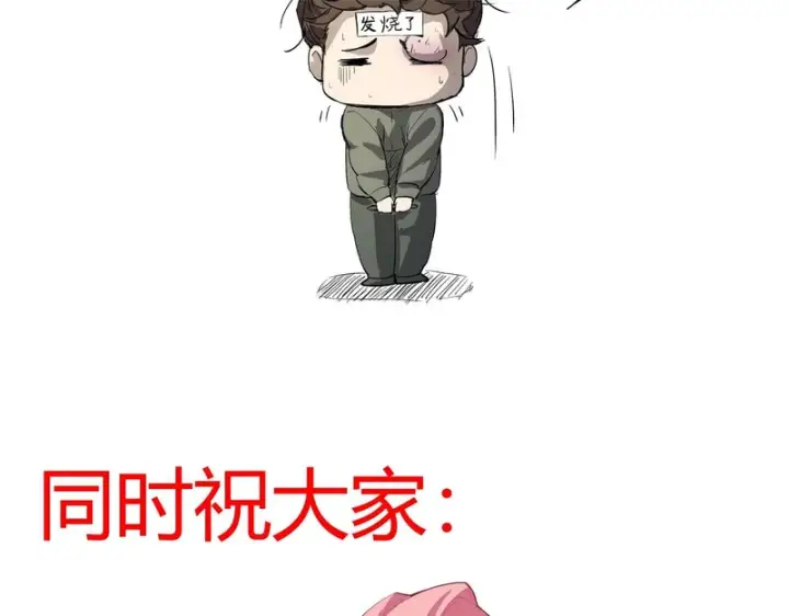 漫画《全民末日：我，病毒君王》致读者第2张图