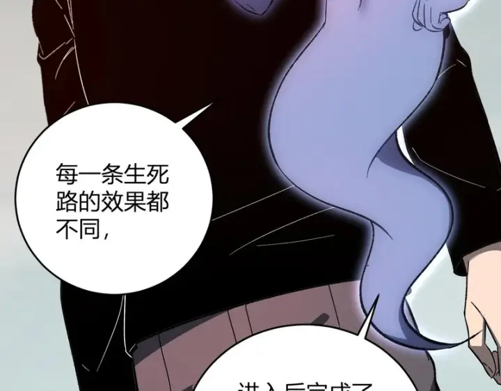 漫画《全民末日：我，病毒君王》第107话 升级！进入地狱第109张图