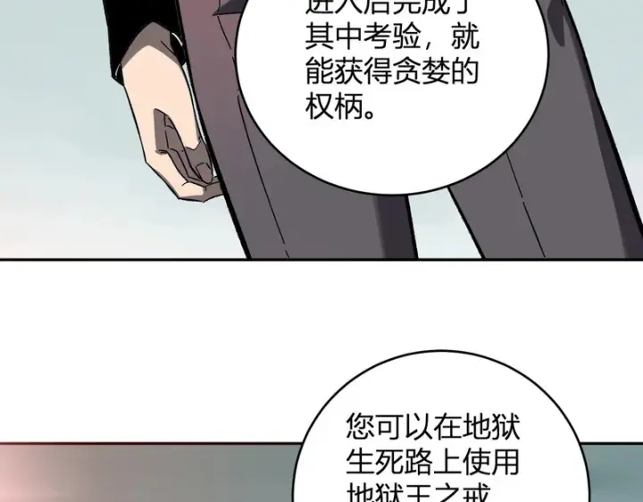 漫画《全民末日：我，病毒君王》第107话 升级！进入地狱第110张图