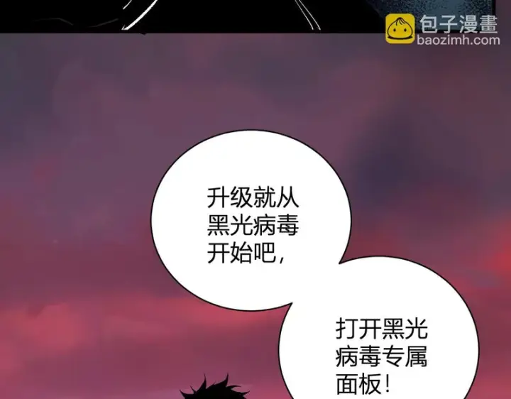 漫画《全民末日：我，病毒君王》第107话 升级！进入地狱第15张图
