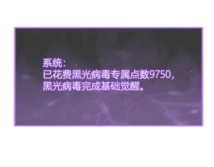 漫画《全民末日：我，病毒君王》第107话 升级！进入地狱第21张图