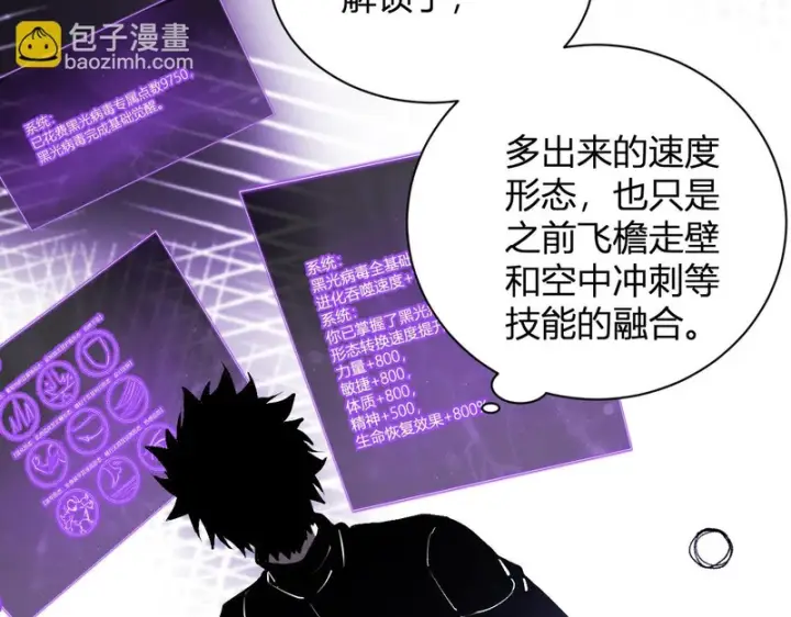 漫画《全民末日：我，病毒君王》第107话 升级！进入地狱第24张图