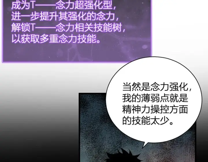 漫画《全民末日：我，病毒君王》第107话 升级！进入地狱第36张图